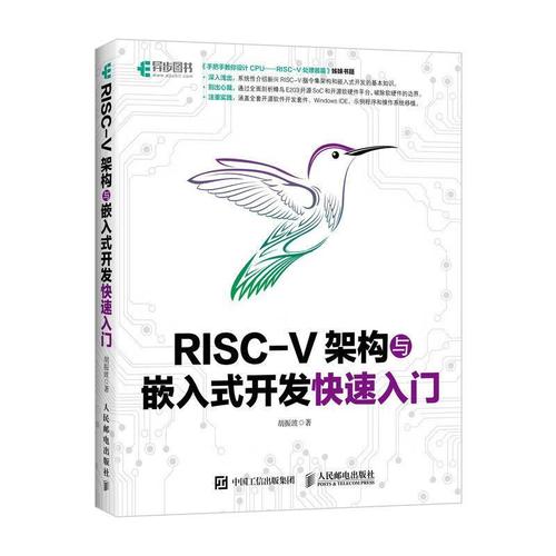 risc-v架构与嵌入式开发快速入门计算机与互联网微处理器系统设计中职